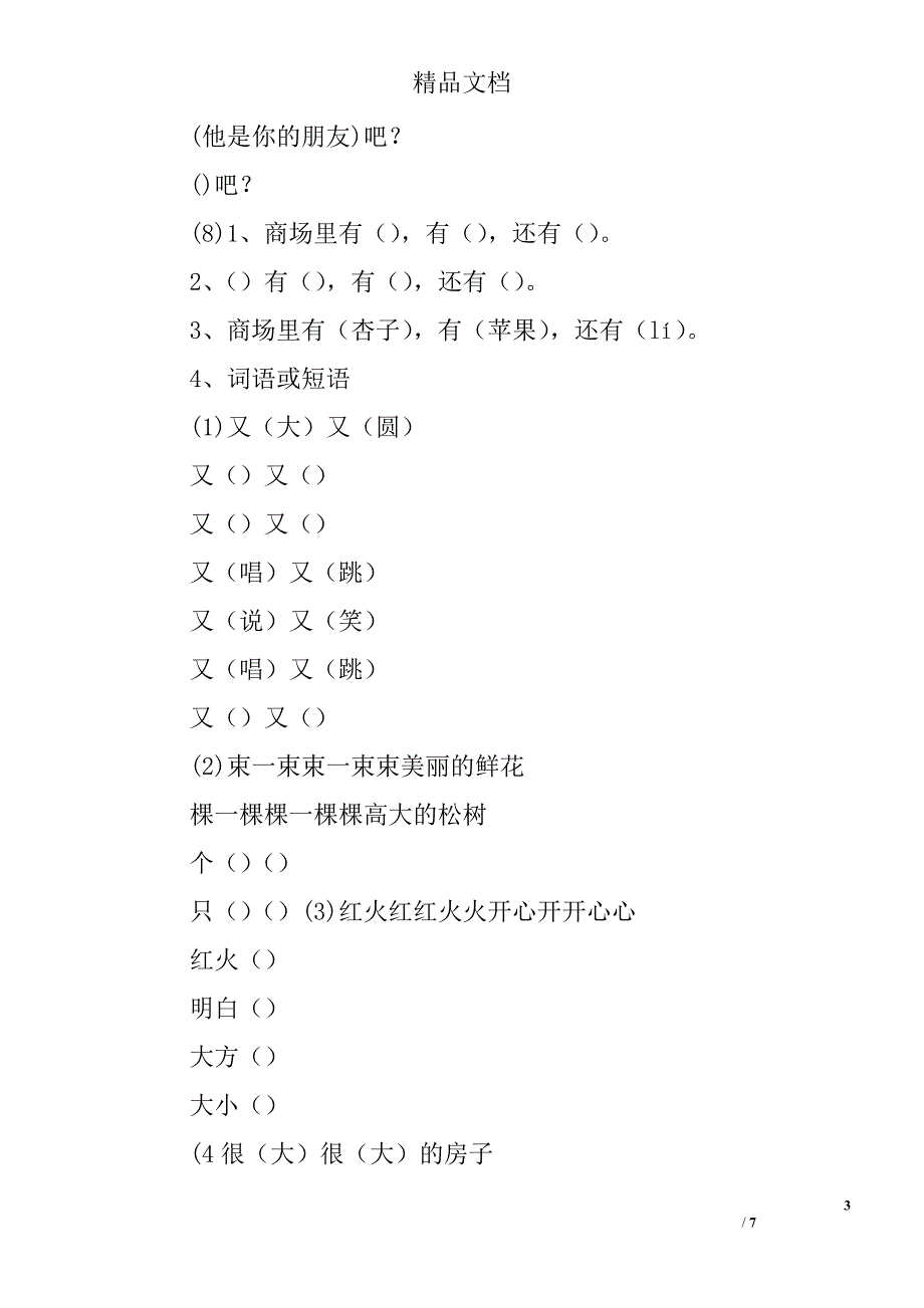 一年级语文上知识点复习二_第3页