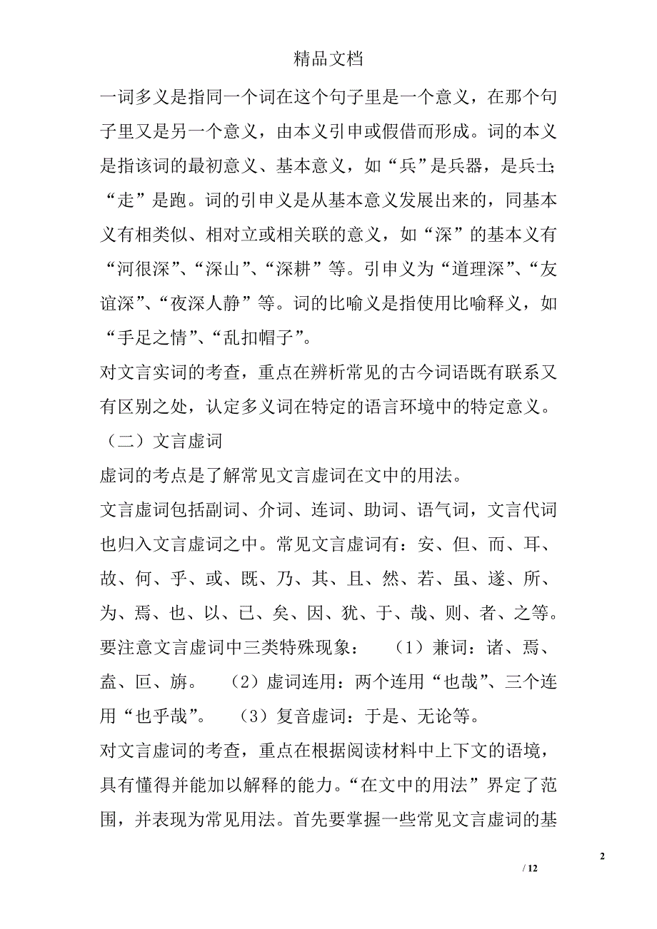 文言文阅读考点解析与解题技巧一 精选_第2页