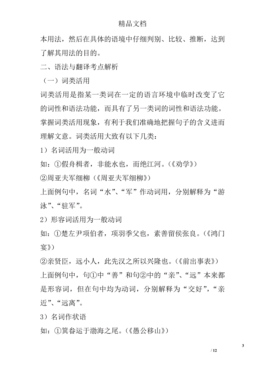 文言文阅读考点解析与解题技巧一 精选_第3页