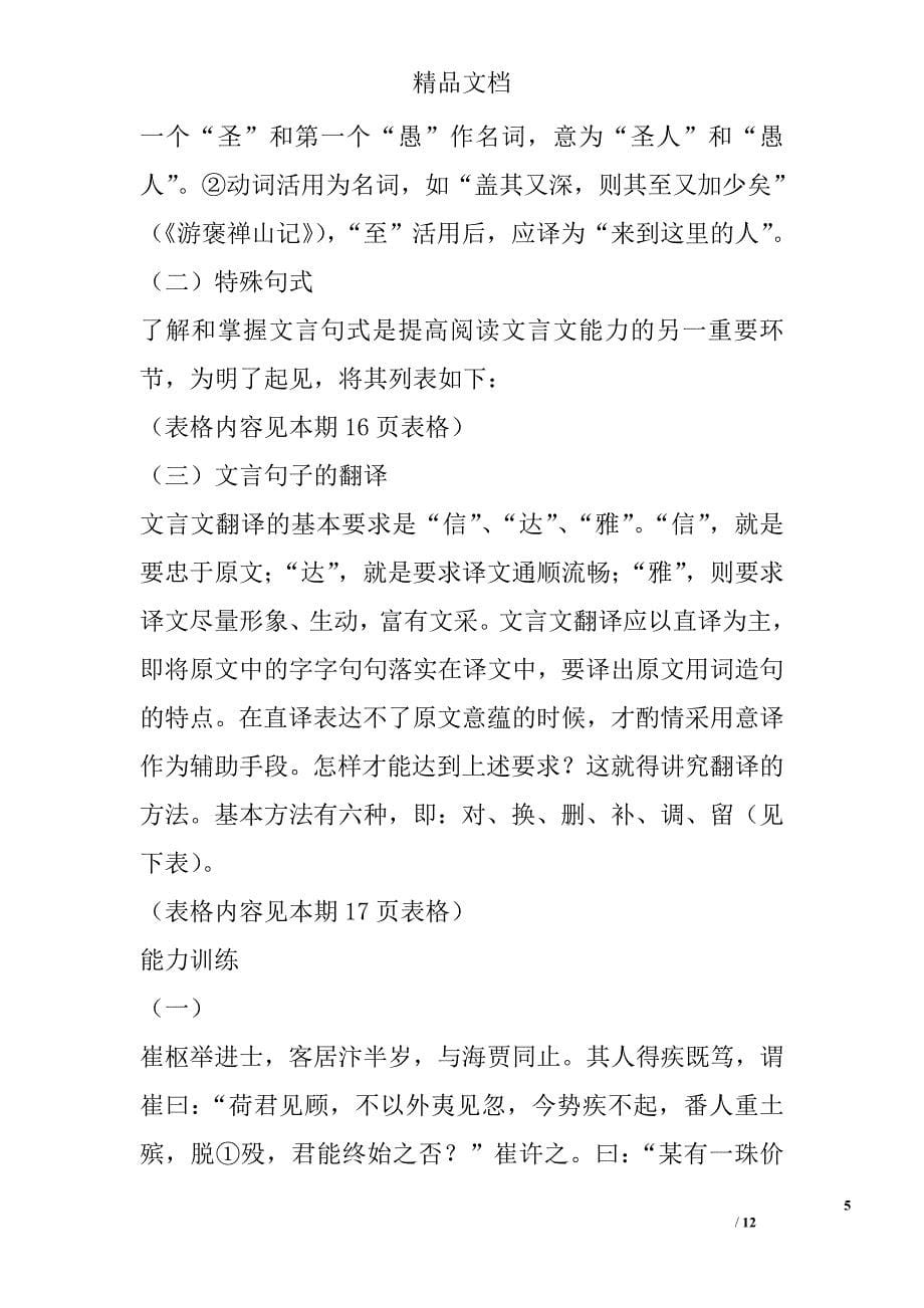 文言文阅读考点解析与解题技巧一 精选_第5页