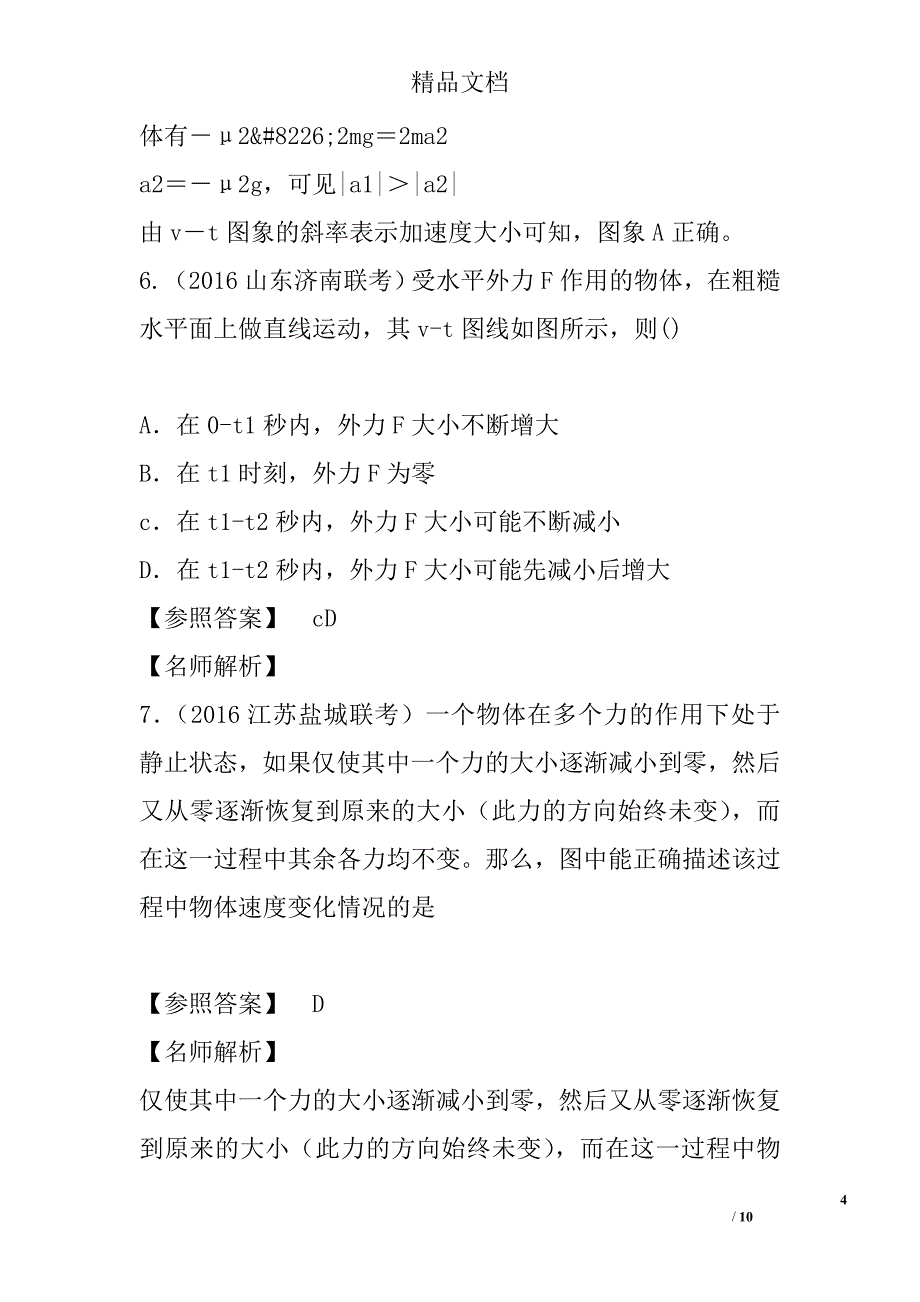 物理易错难点训练—与图象相关的加速问题带解析 精选_第4页