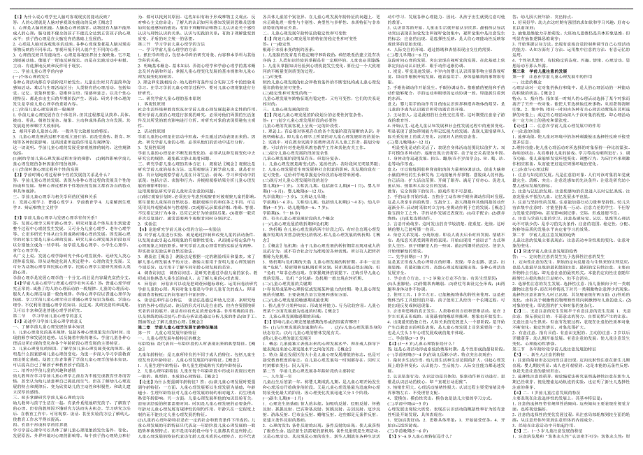 《学前心理学》各章节重点_第1页