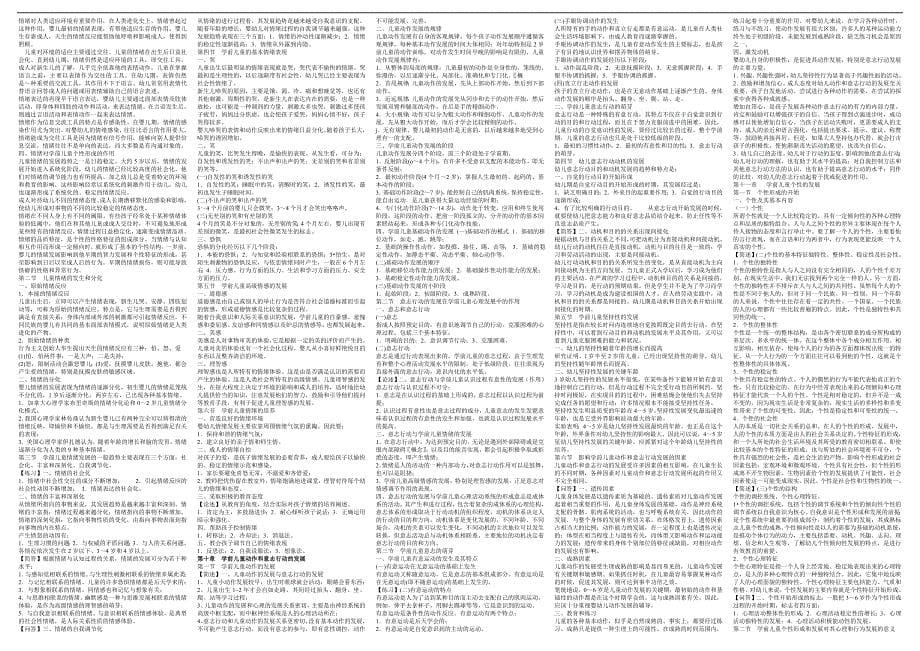 《学前心理学》各章节重点_第5页