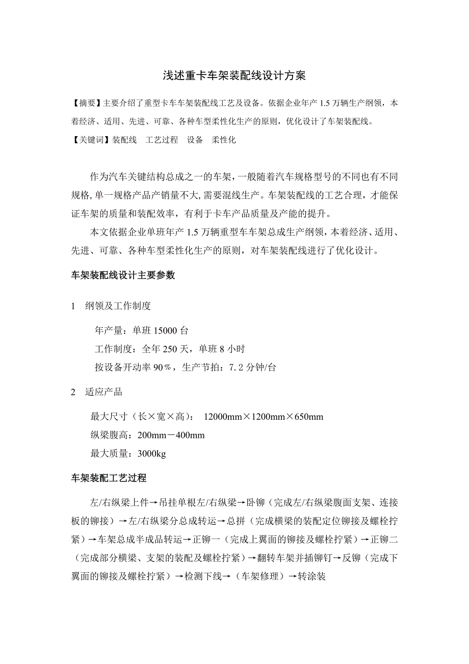 浅述重卡车架装配线设计方案_第1页