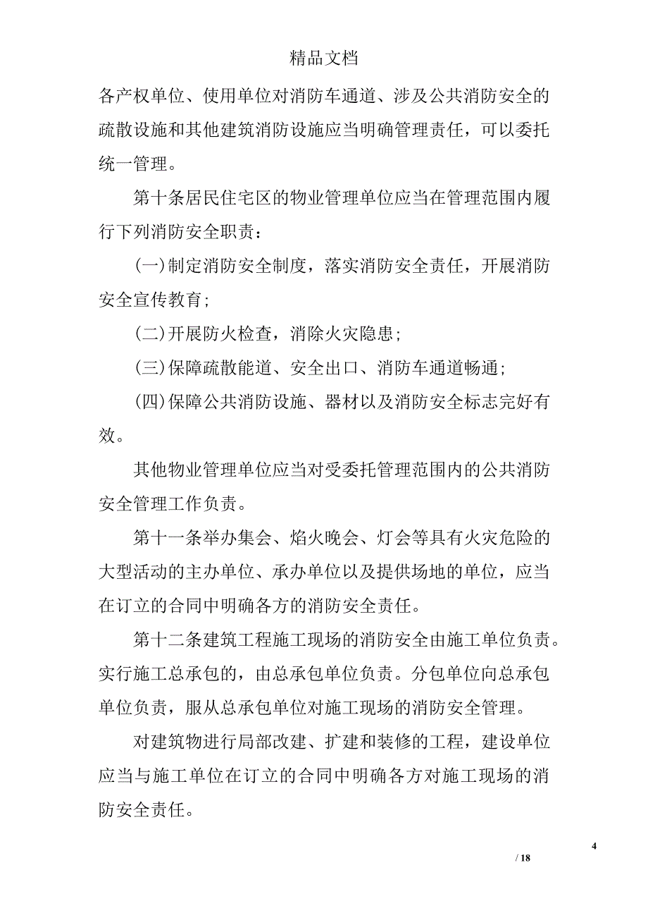 消防法新实施细则范文_第4页