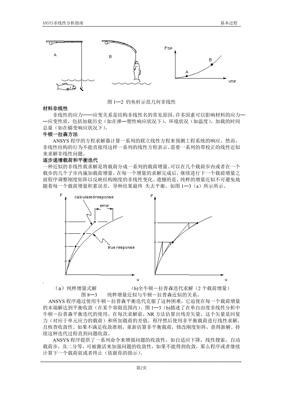 非线性1：非线性结构分析_第2页