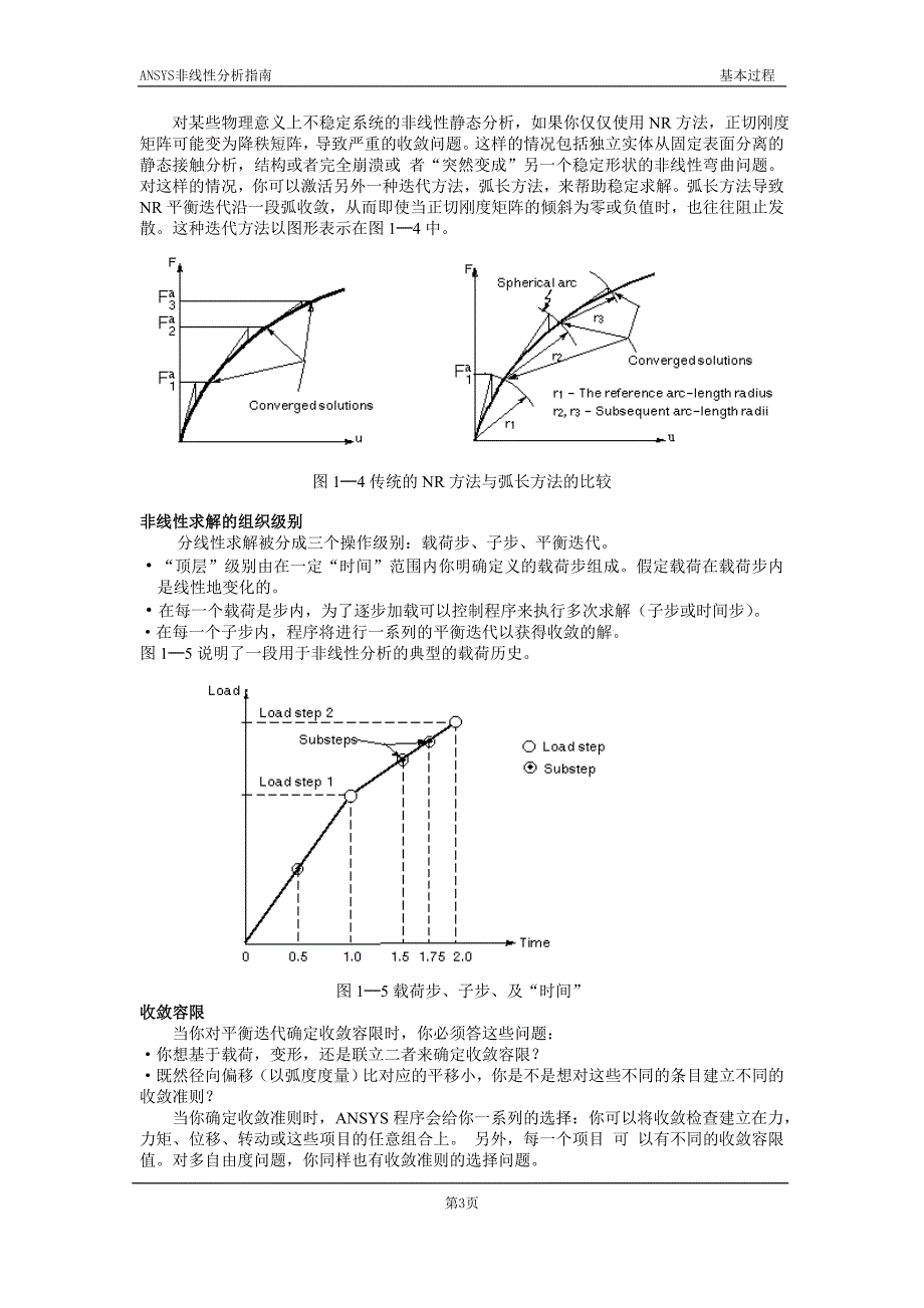 非线性1：非线性结构分析_第3页