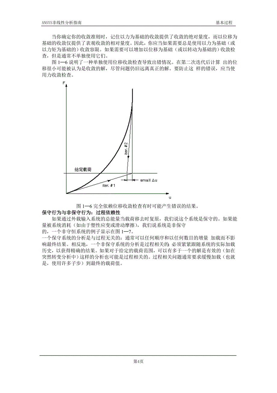 非线性1：非线性结构分析_第4页