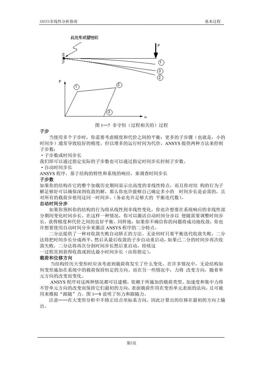 非线性1：非线性结构分析_第5页