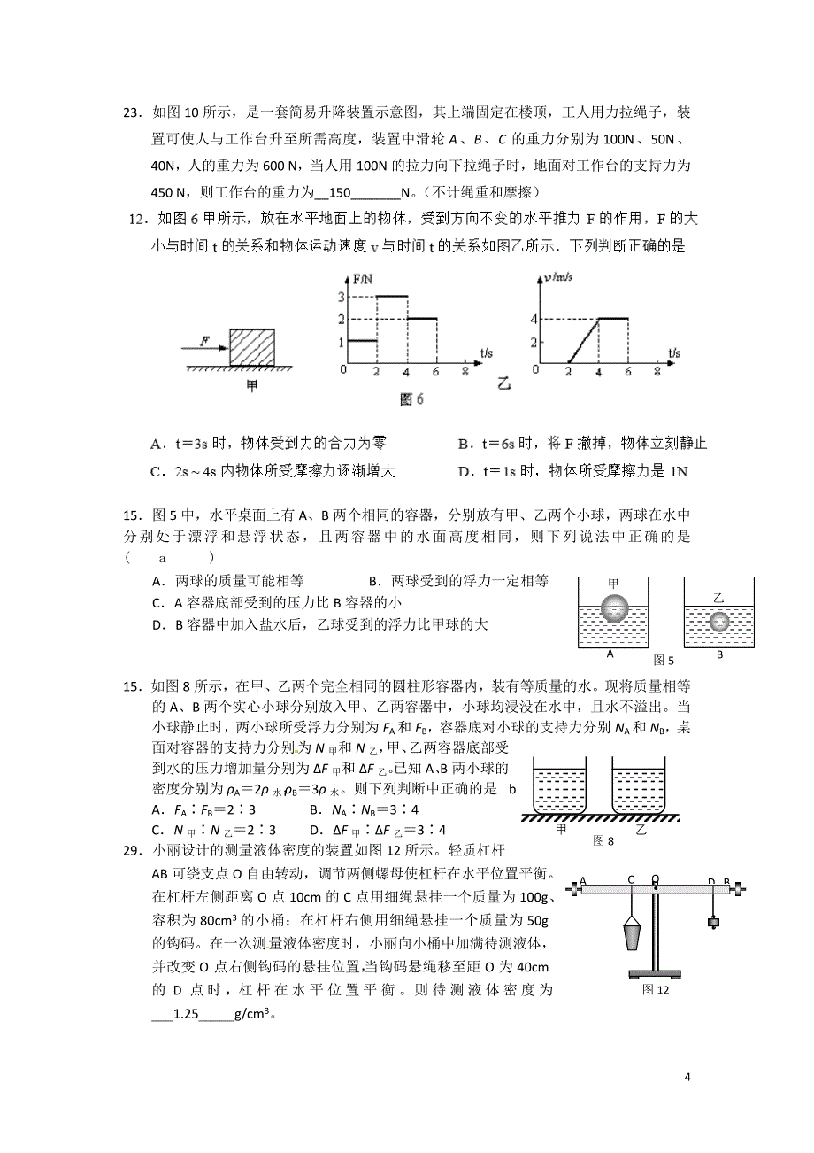 北京2015中考物理15题29题_第4页