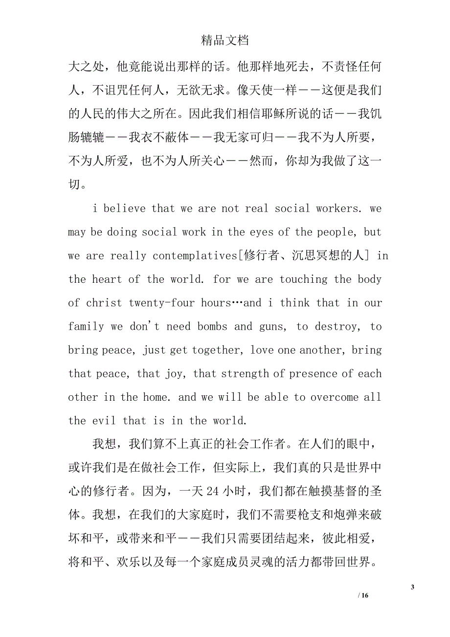 微笑演讲稿范文精选_第3页