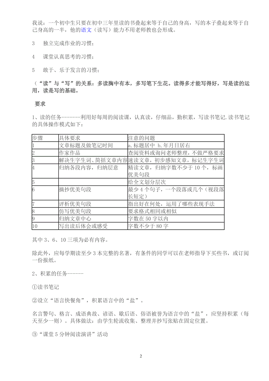 给初一新生的第一堂语文课_第2页