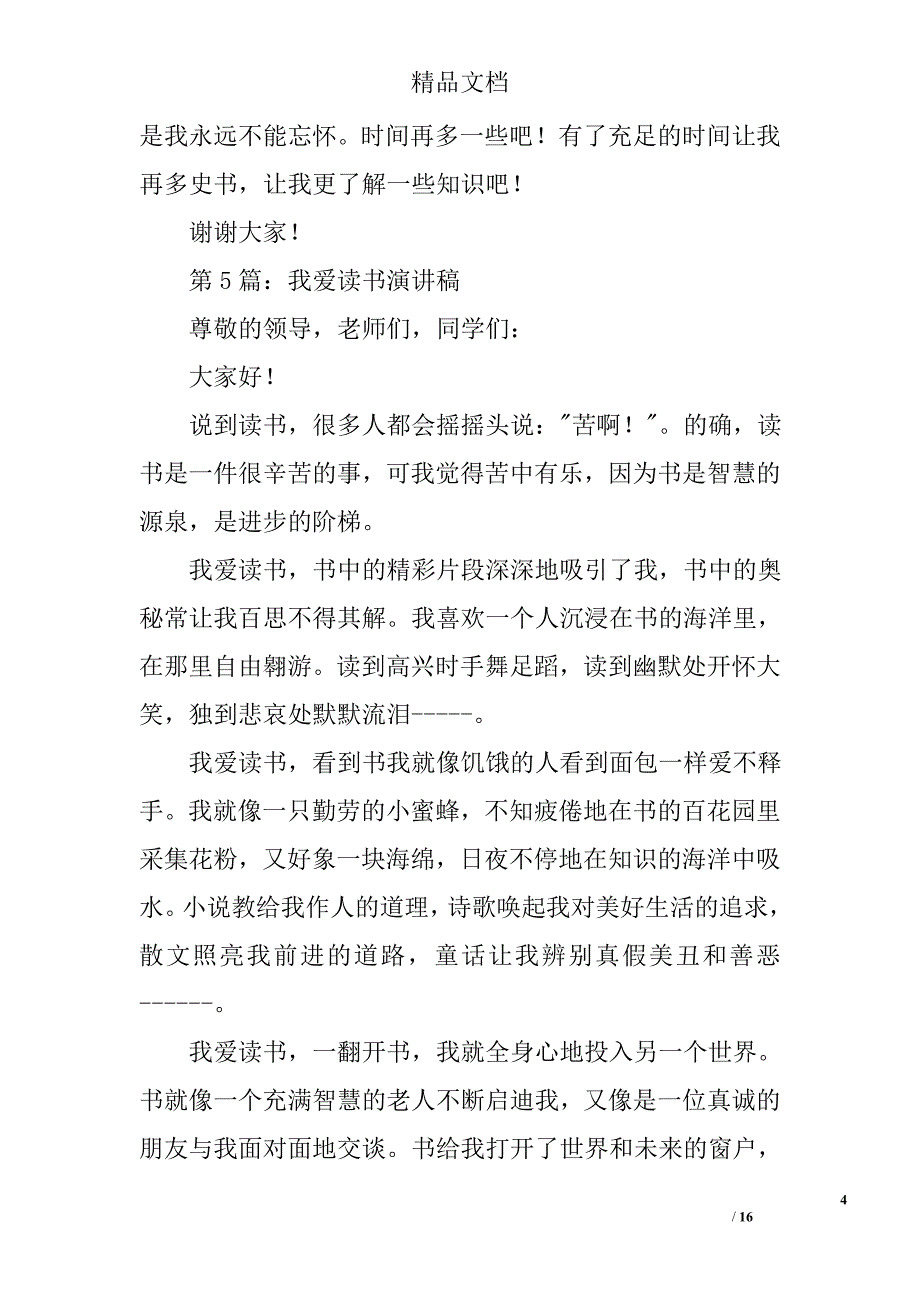 读书演讲稿300字精选 _第4页