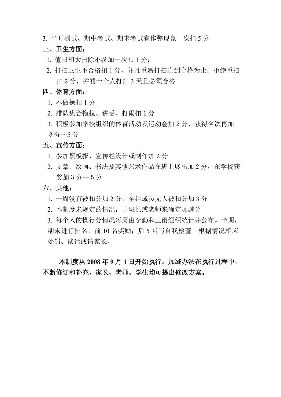 初中班级管理用《操行分奖惩制度》_第2页