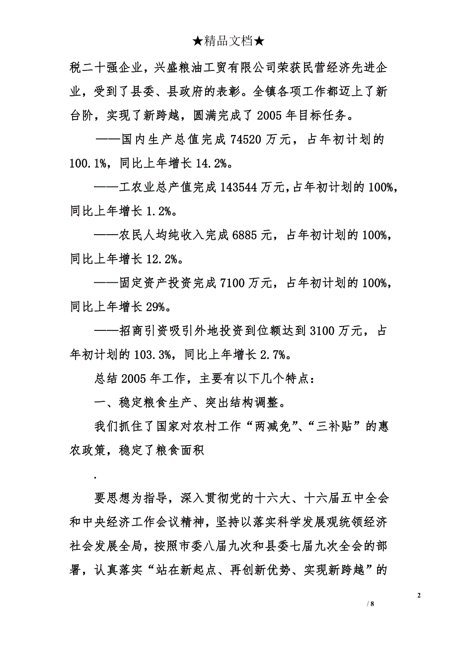 镇党委书记在2006年工作动员大会上的讲话_第2页