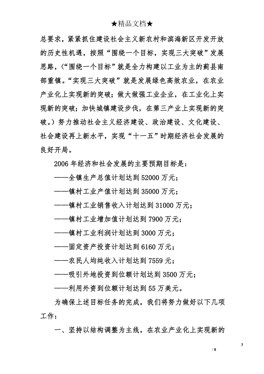 镇党委书记在2006年工作动员大会上的讲话_第3页