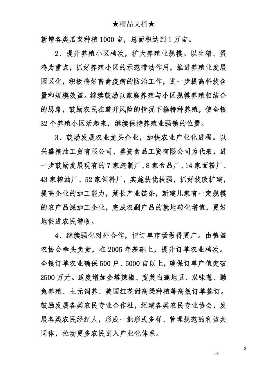 镇党委书记在2006年工作动员大会上的讲话_第5页