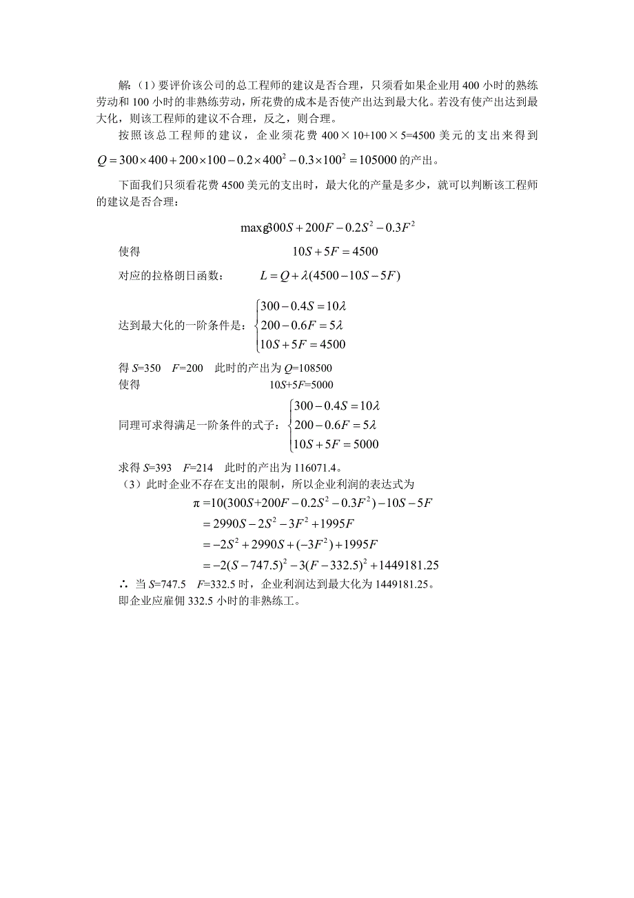 解（1）要评价该公司的总工程师的建议是否合理,只须看_第1页