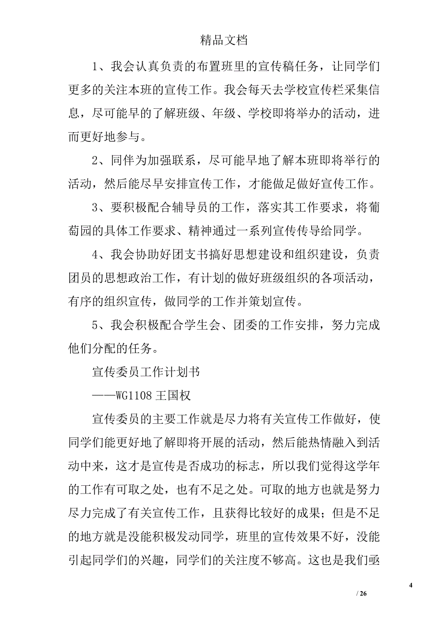 大学宣传委员工作计划精选 _第4页