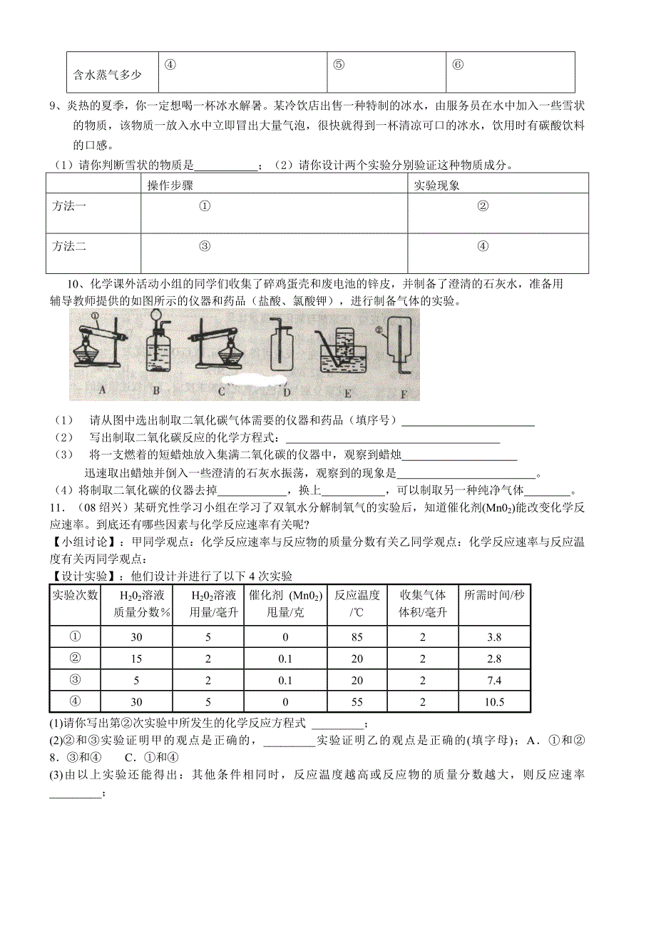 八年级下实验探究题复习_第3页