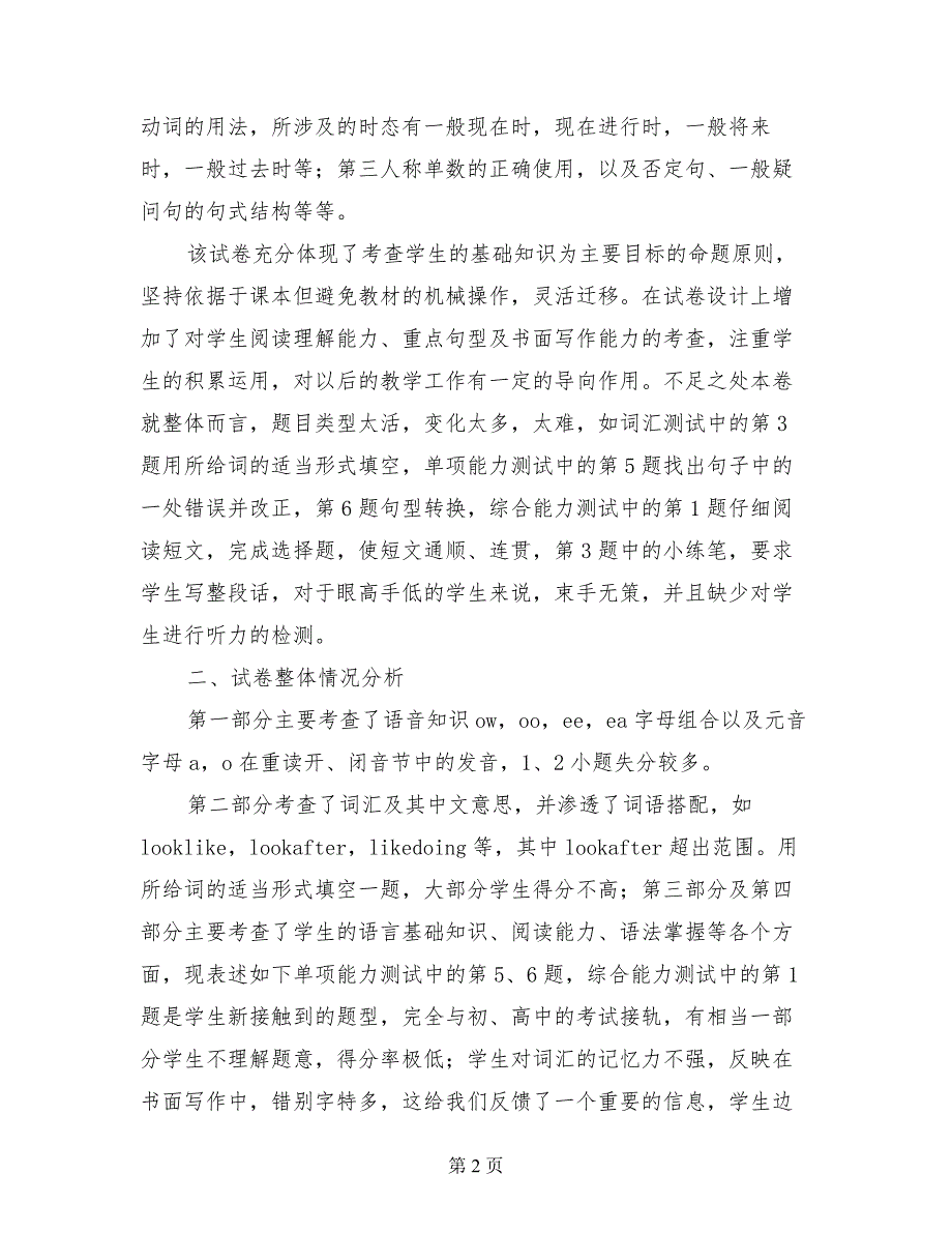 2017人教版PEP小学六年级下册英语试卷分析下学期_第2页