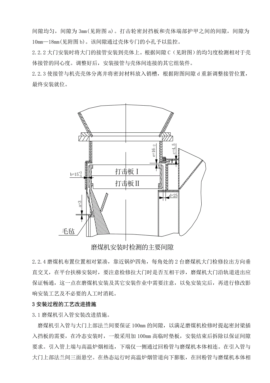 风扇磨煤机安装工艺及改进措施_第2页
