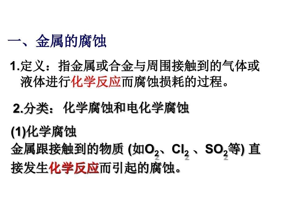 选修1第三章第二节_金属的腐蚀和防护2_第5页