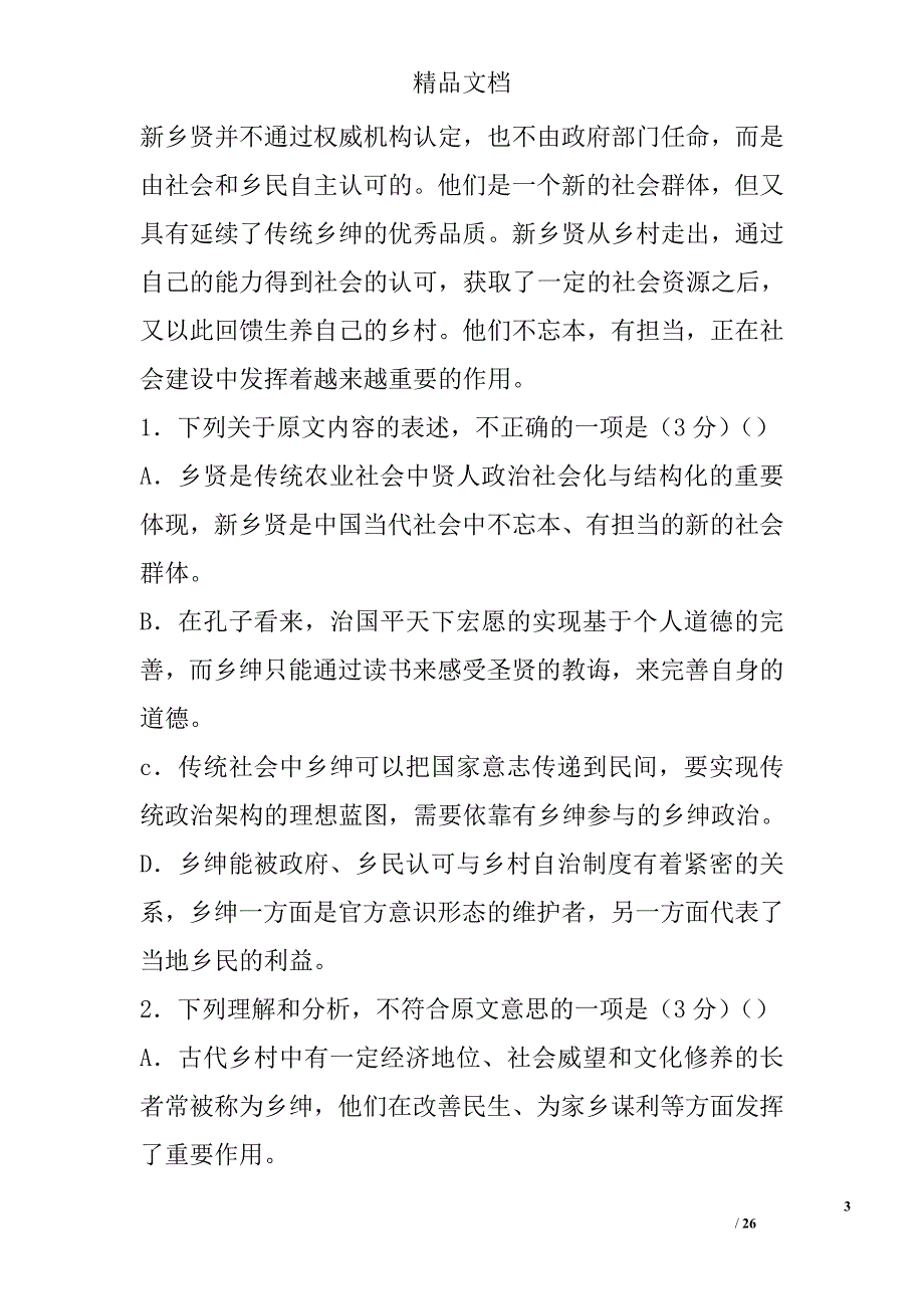 2018年南充市高三年级语文上第三次检测试卷_第3页