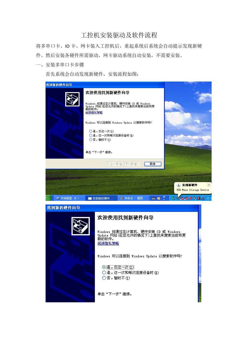 工控机安装驱动及软件流程_第1页