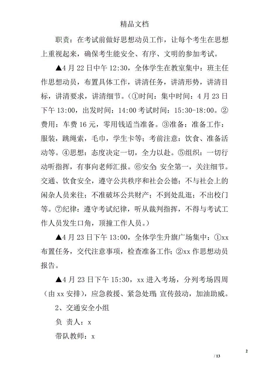 体育应急预案参考精选_第2页