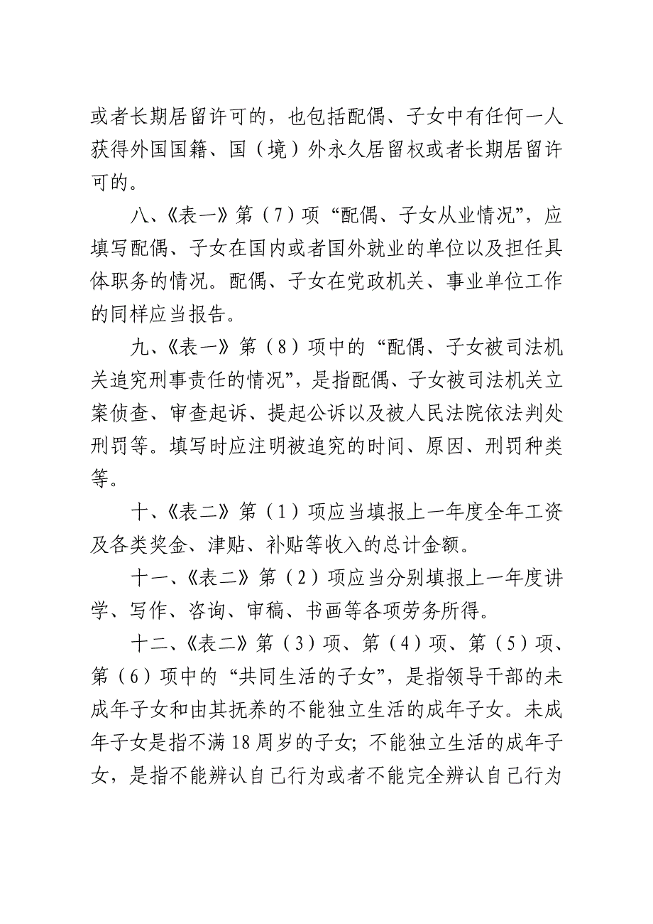 附件：《领导干部个人有关事项报告表》及填表说明- 修部长在考核组工作_第3页