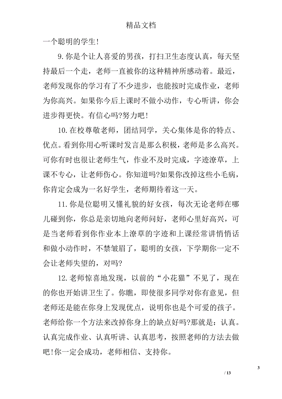 2017暑假小学生评语精选 精选_第3页