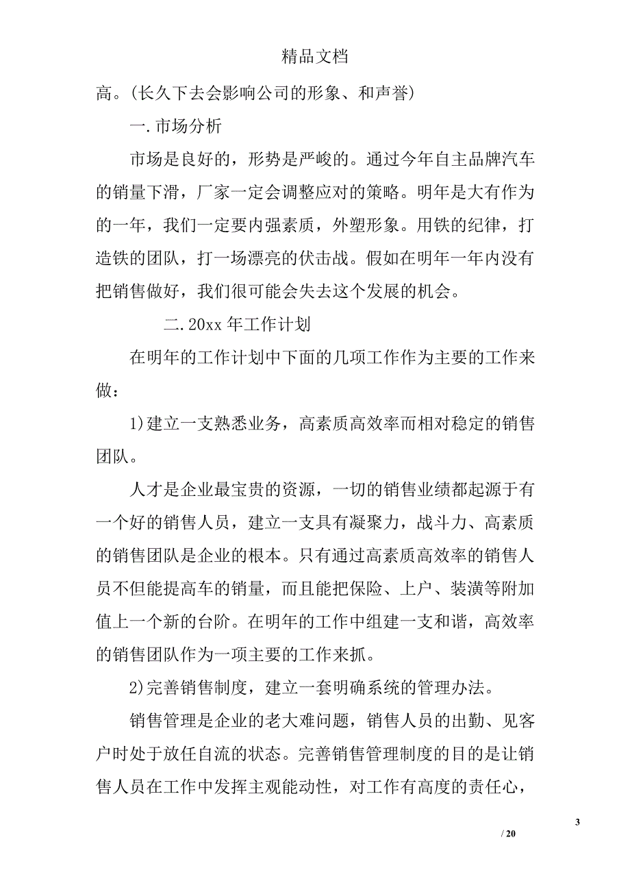 年终总结范文大全销售 个人年终总结大全 销售年终总结范文_第3页