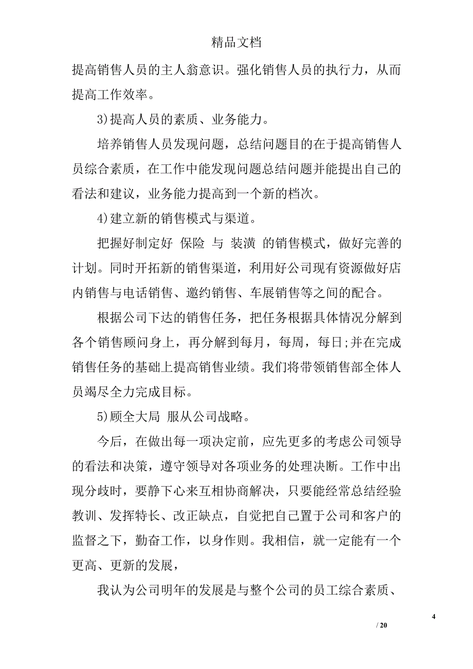 年终总结范文大全销售 个人年终总结大全 销售年终总结范文_第4页