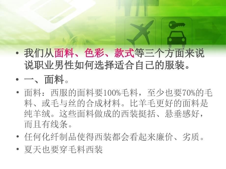 你应该知道的西装礼仪_第5页