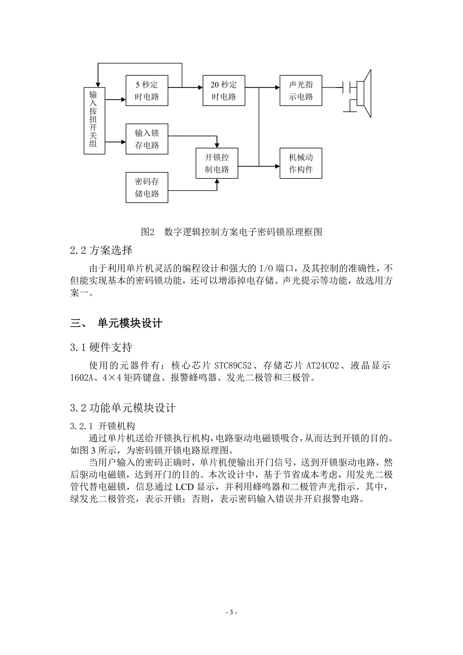 基于C语言STC89C52单片机电子密码锁的设计_第3页