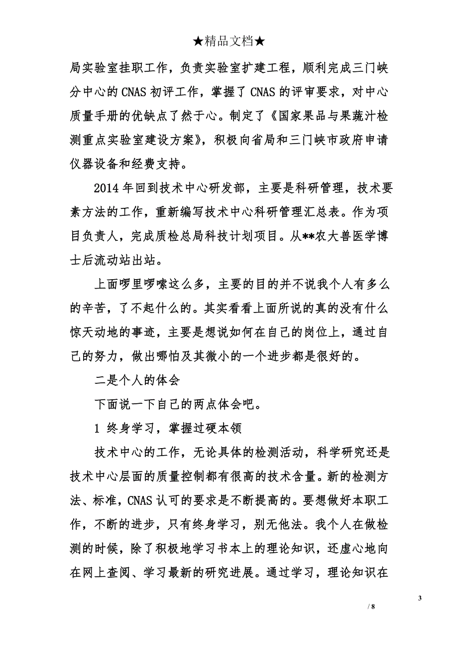 检验检疫“爱岗敬业”主题演讲稿（共4篇）_第3页