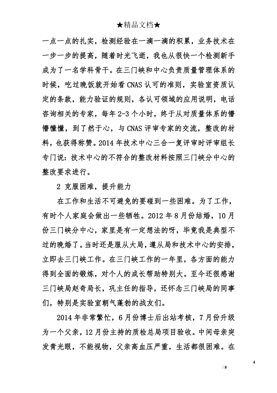 检验检疫“爱岗敬业”主题演讲稿（共4篇）_第4页