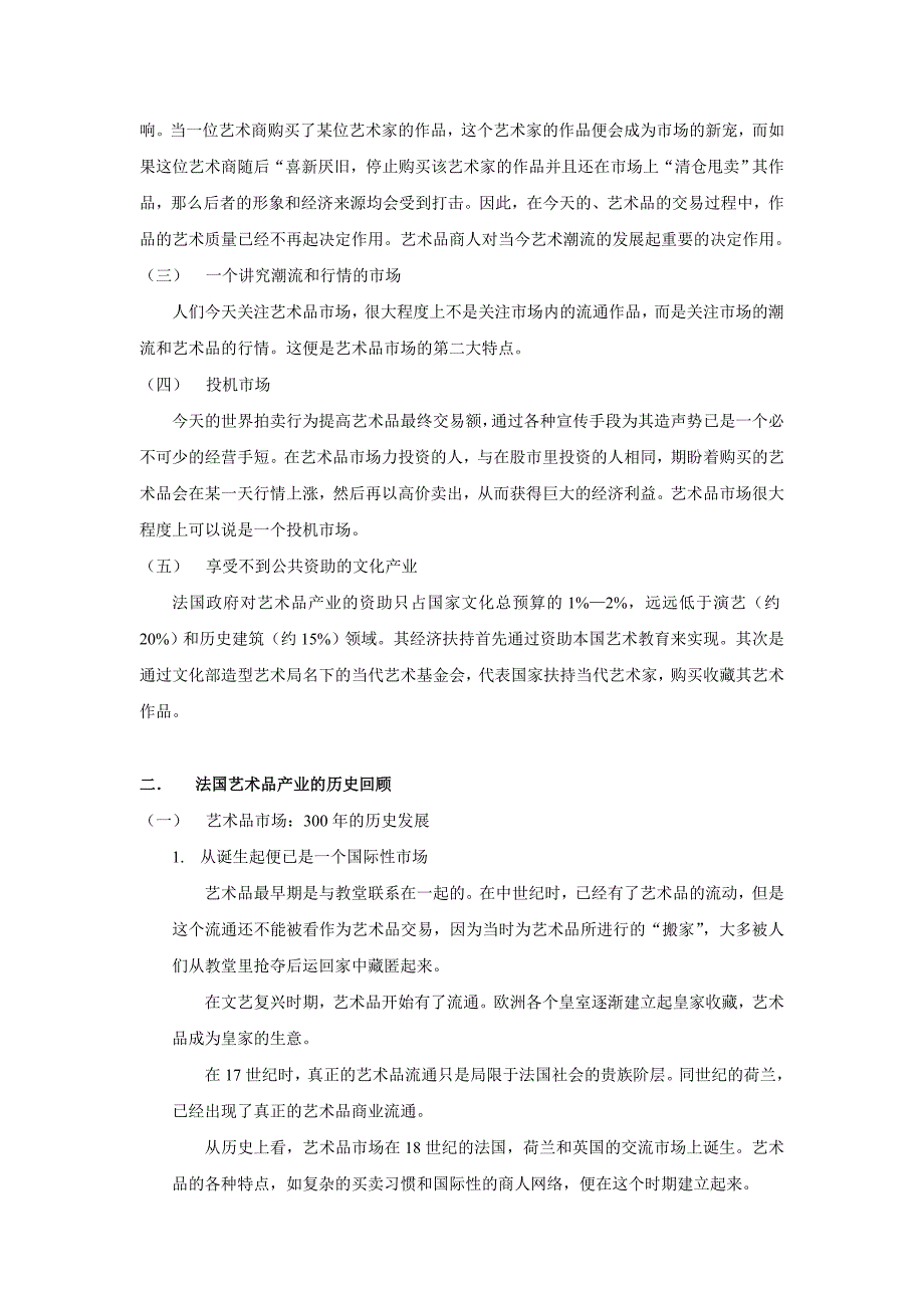 法国艺术品产业_第2页