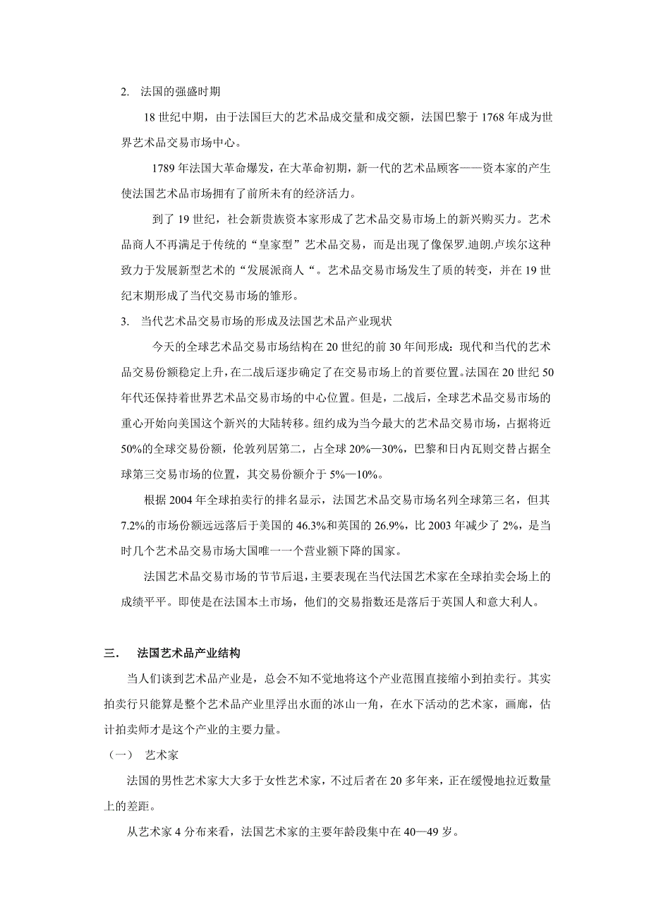 法国艺术品产业_第3页