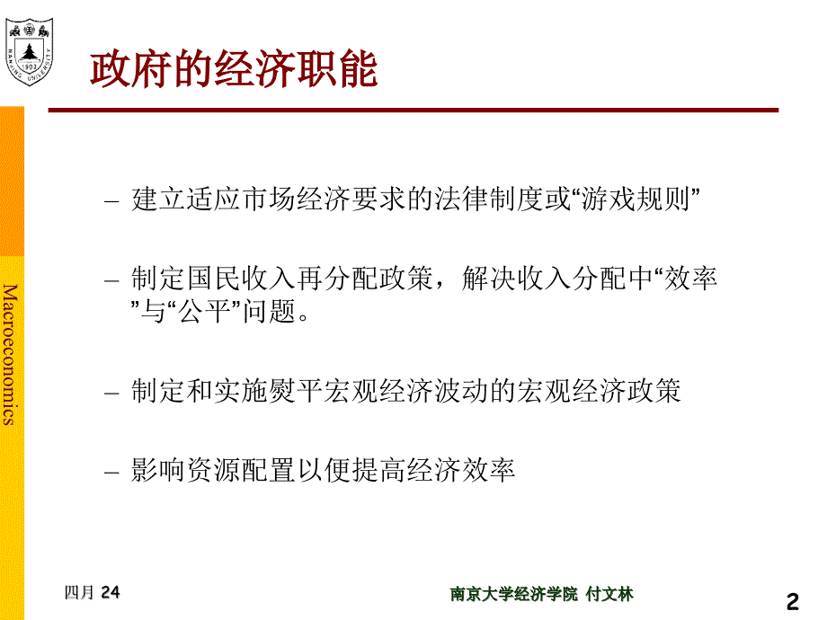 维持稳定的宏观经济政策_第2页