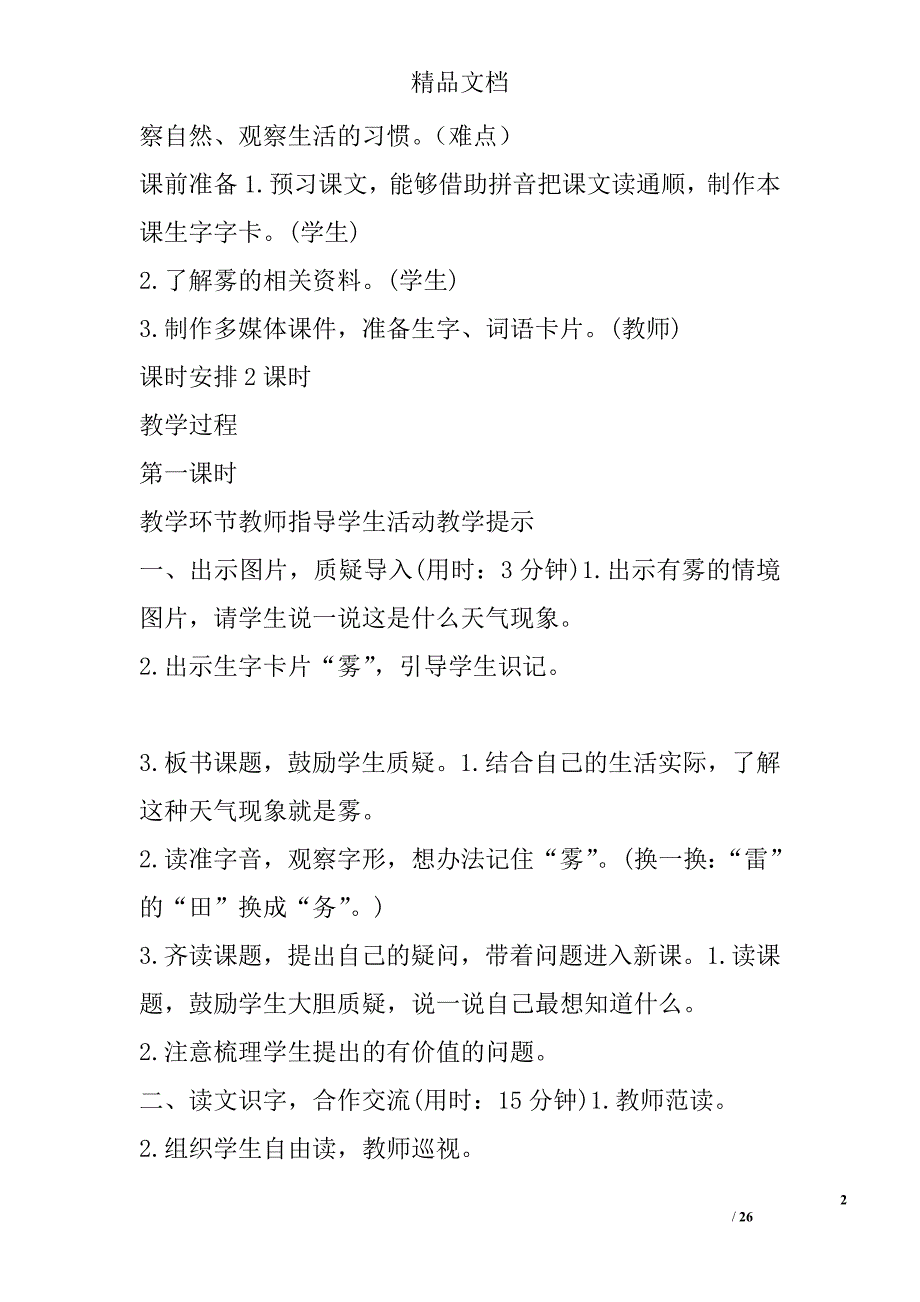 2017二年级语文上第七单元表格式教案新教材人教版_第2页