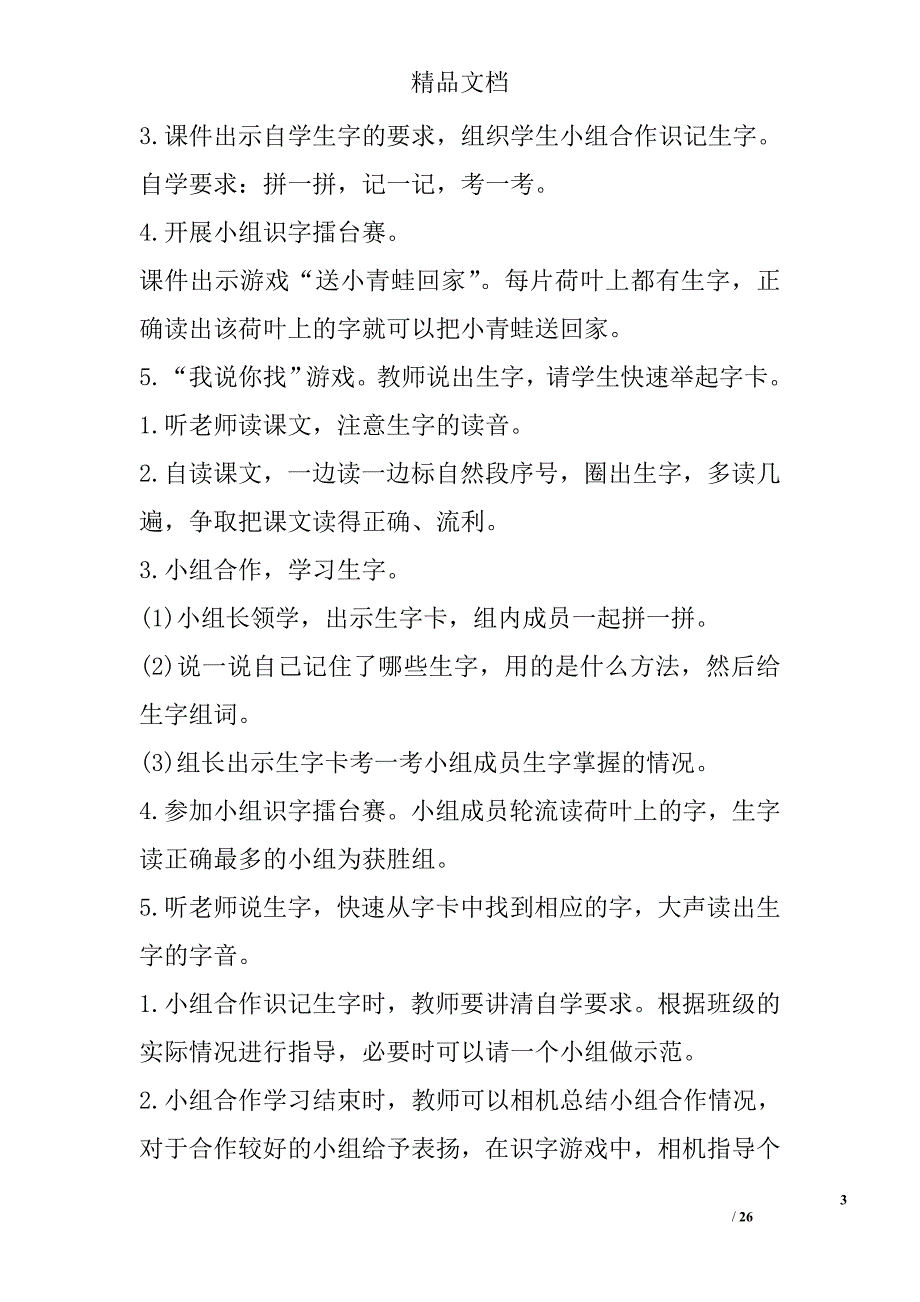 2017二年级语文上第七单元表格式教案新教材人教版_第3页