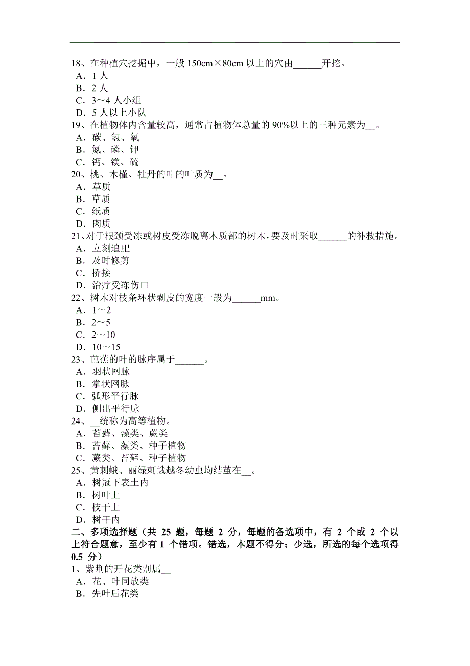 江西省2016年高级绿化工考试试题_第3页