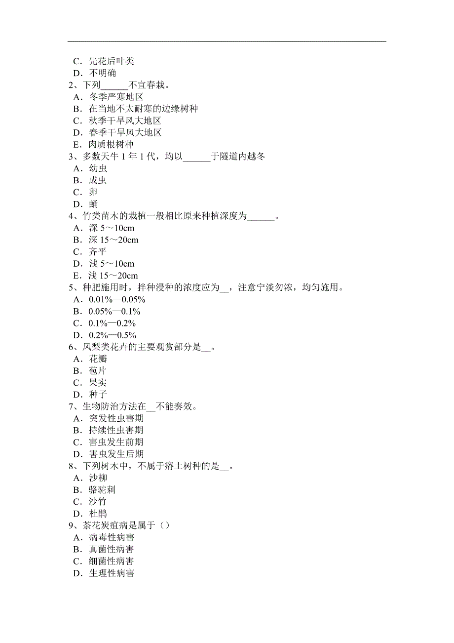 江西省2016年高级绿化工考试试题_第4页