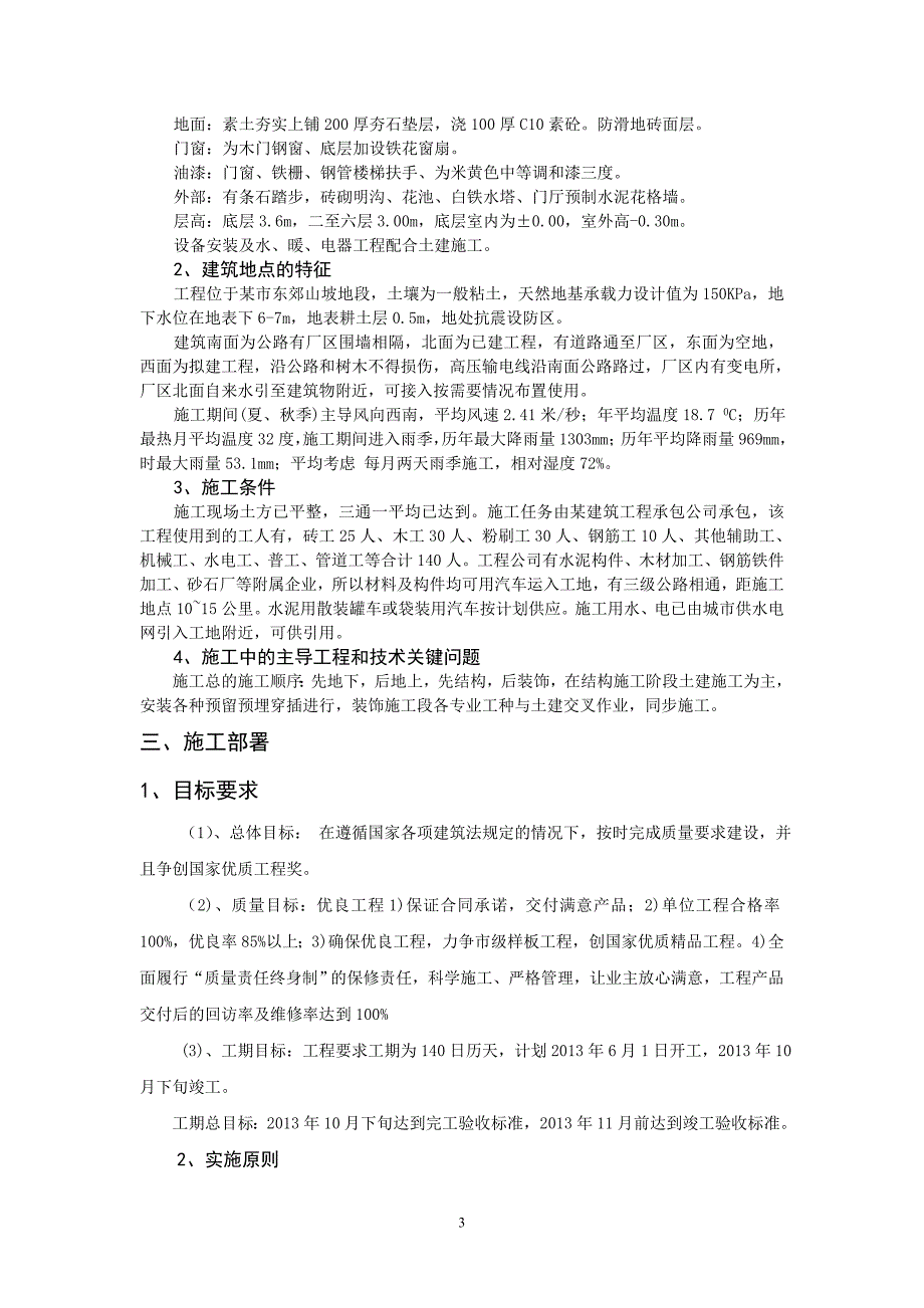 工程管理施工组织设计与进度控制课程设计_第3页