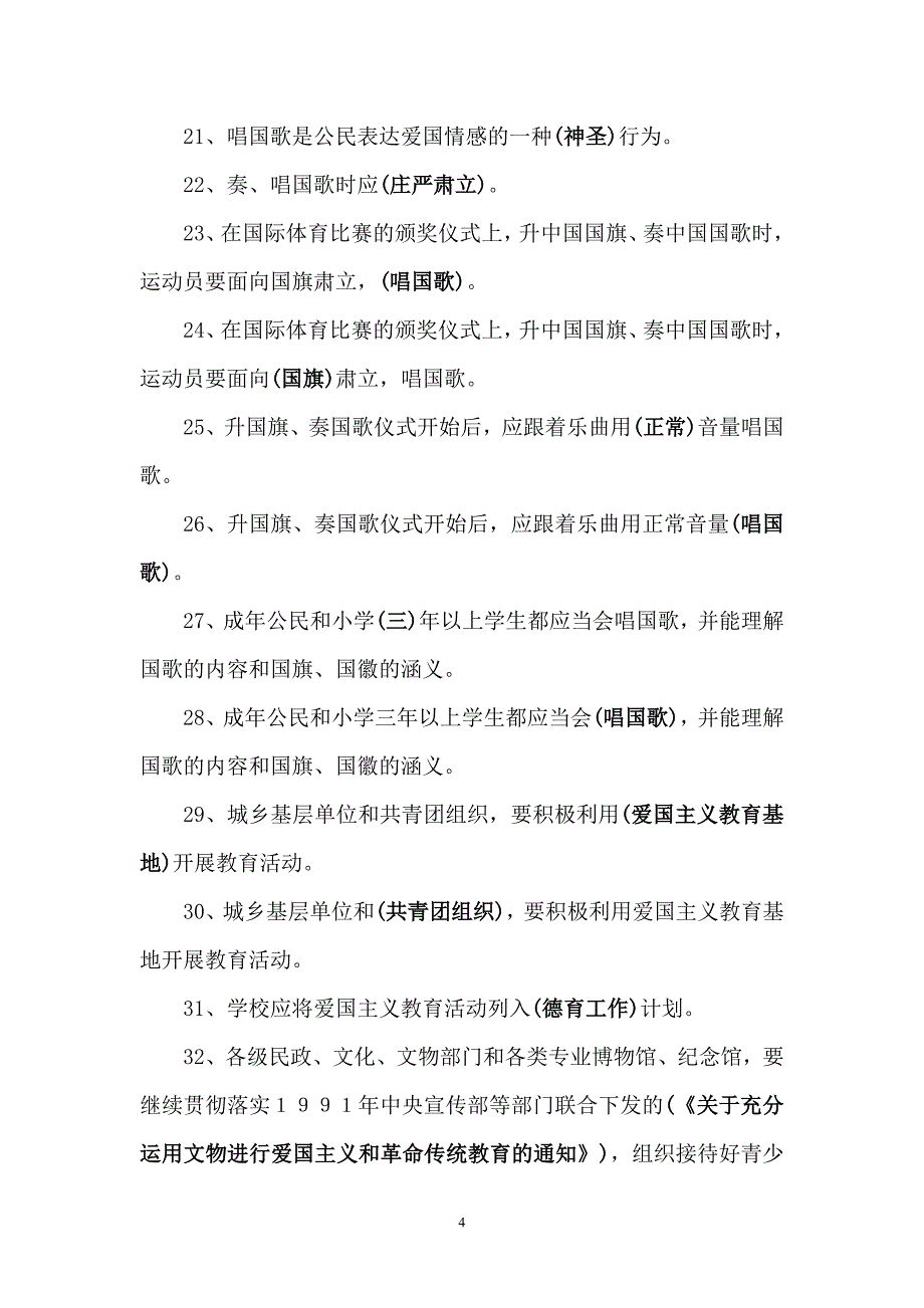 节庆及庄重场所礼仪知识_第4页