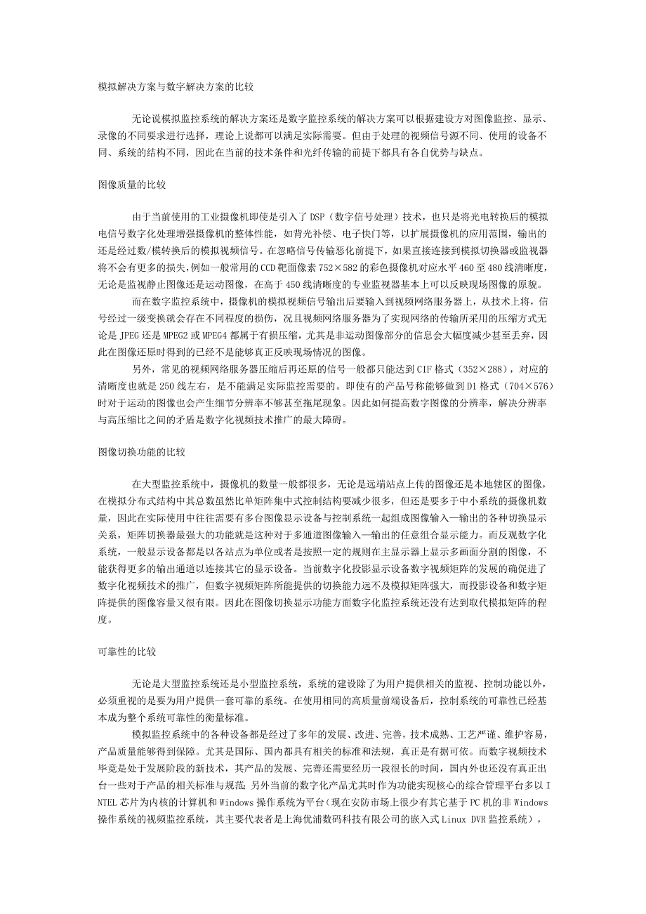 模拟解决方案与数字解决方案的比较_第1页