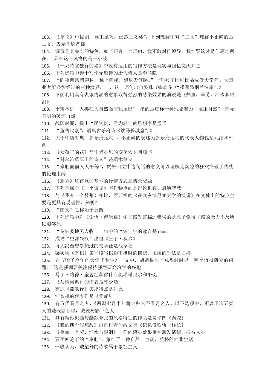 南开大学大学语文答案 语文测试题答案_第4页