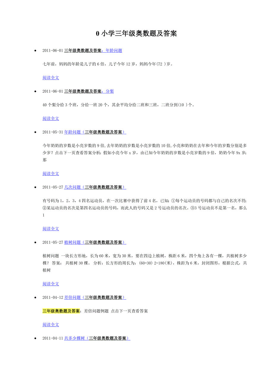 0小学三年级奥数题及答案_第1页